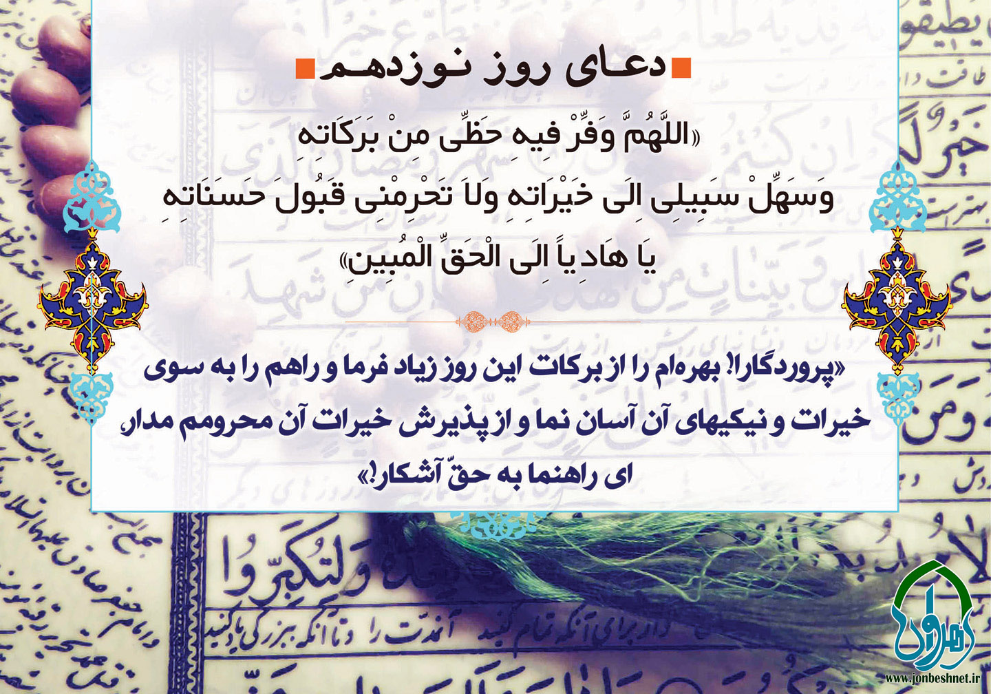 دعاي روز نوزدهم ماه مبارك رمضان+ فيلم