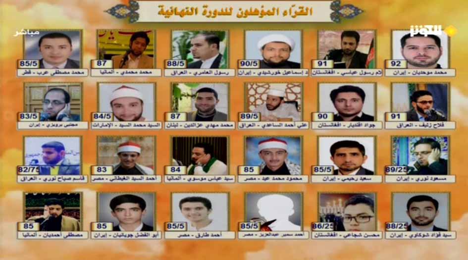 أسماء كل القراء المتأهلين إلى المرحلة نصف النهائية