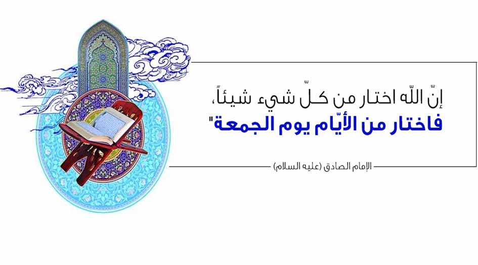 الجمعة الأخيرة من شهر الله