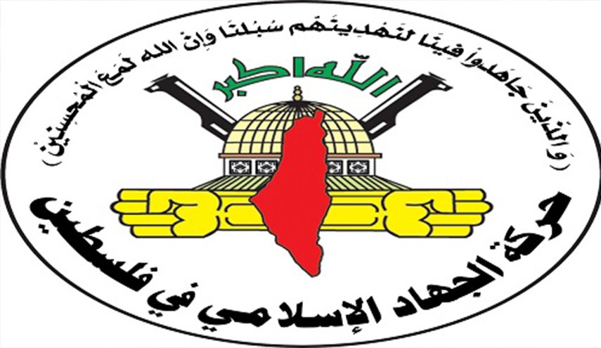 الجهاد الاسلامي: مواجهة صفقة القرن تأتي عبر مشروع وطني واحد