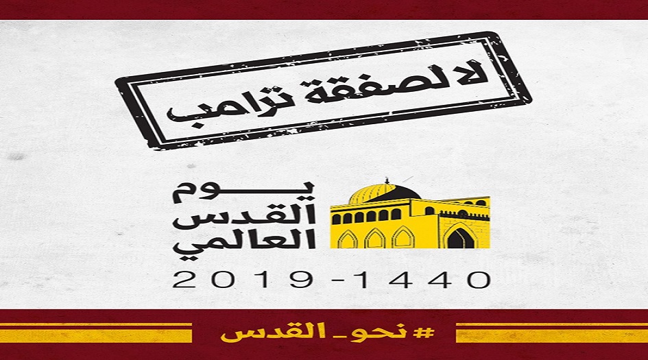 ندوة في صنعاء بعنوان “يوم القدس العالمي في مواجهة صفقة القرن”