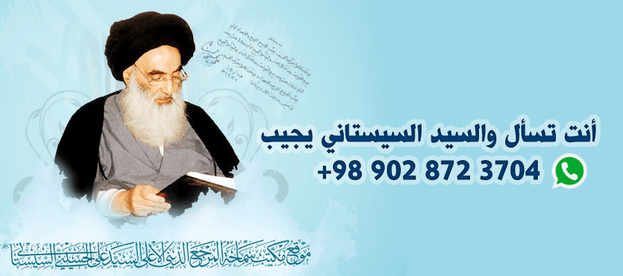 على موقع قناة الكوثر.. أنت تسأل والسيد السيستاني يجيب