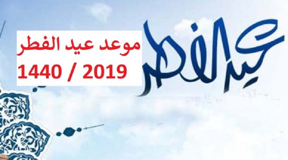 بالحسابات: الثلاثاء أول أيام عيد الفطر فلكيًا.. والإفتاء المصري يعلق ؟