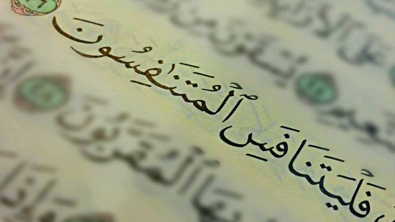 فليتنافس المتنافسون