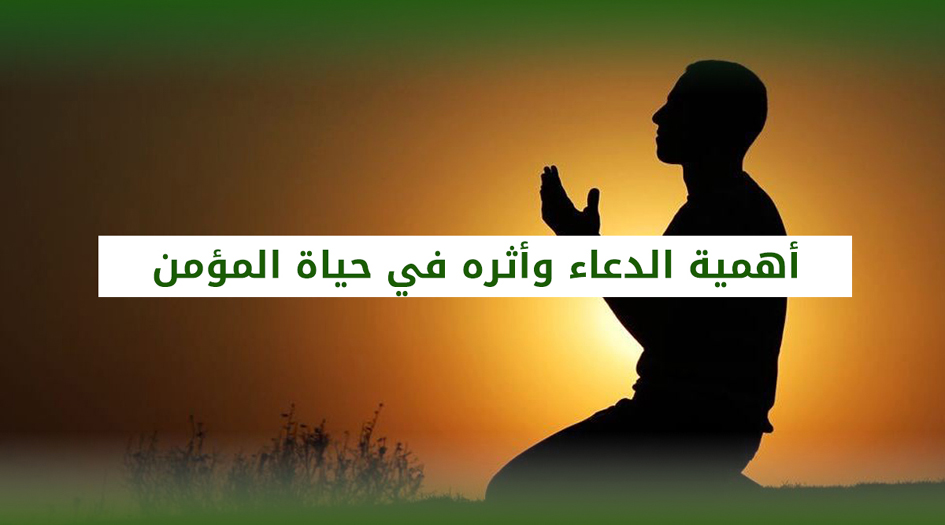 ما المقصود من الأدعية؟!