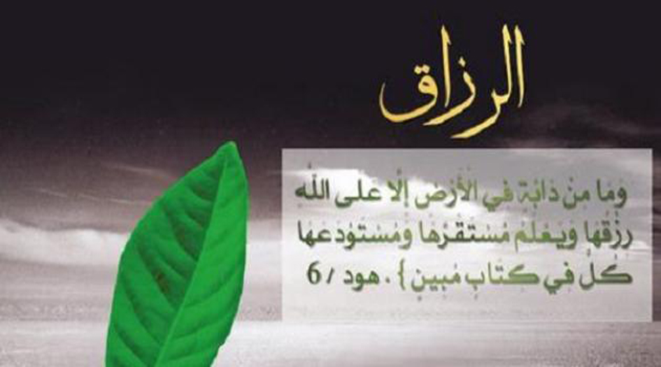 هل الرزق صدفة أو قدر؟