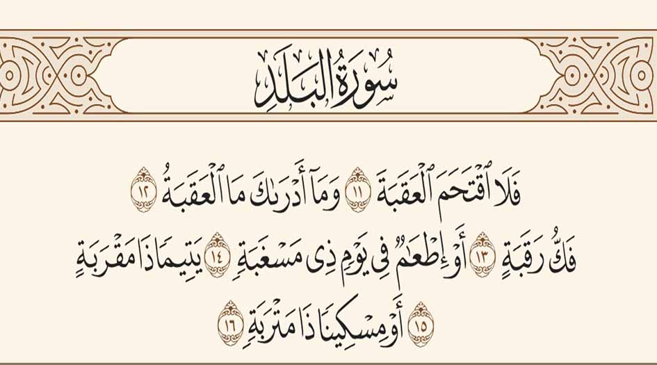 ما معنى "مسغبة" في قوله تعالى (أو إطعام في يوم ذي مسغبة)؟