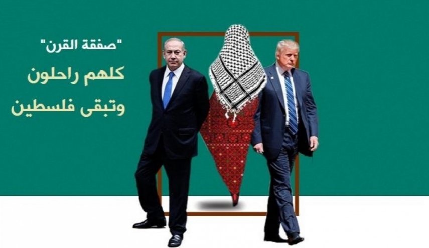 #لا_لصفقة_القرن / صفقة القرن صفقة الوهم