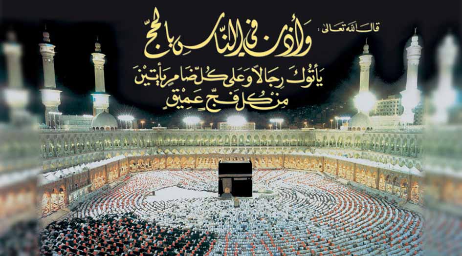 الحج من أعظم عبادات الإسلام