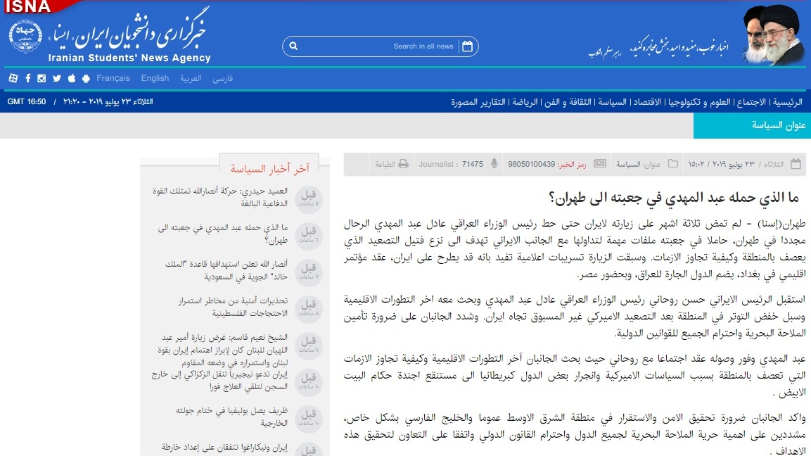 ما الذي حمله عبد المهدي في جعبته الى طهران؟