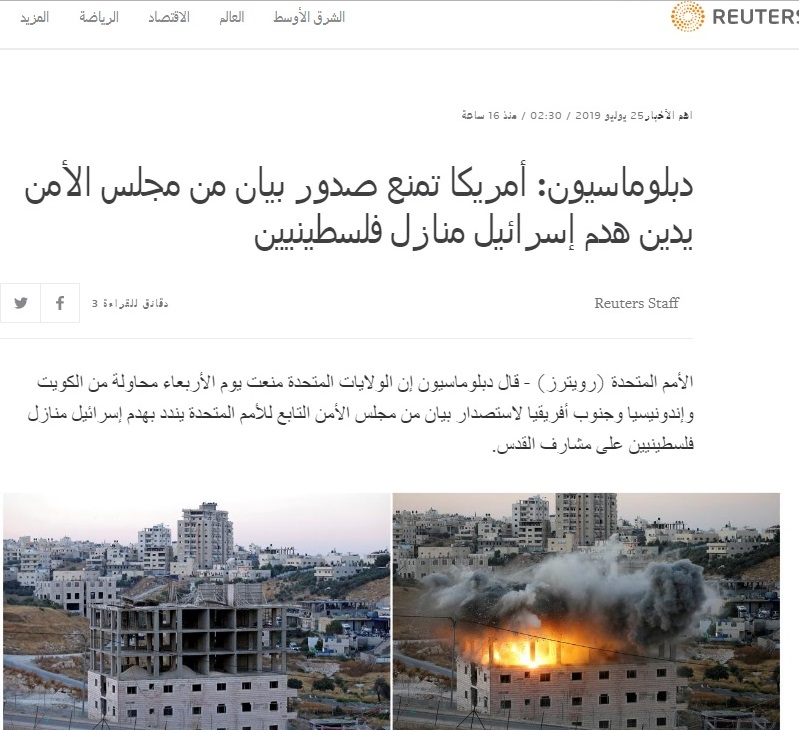 دبلوماسيون: أمريكا تمنع صدور بيان من مجلس الأمن يدين هدم إسرائيل منازل فلسطينيين