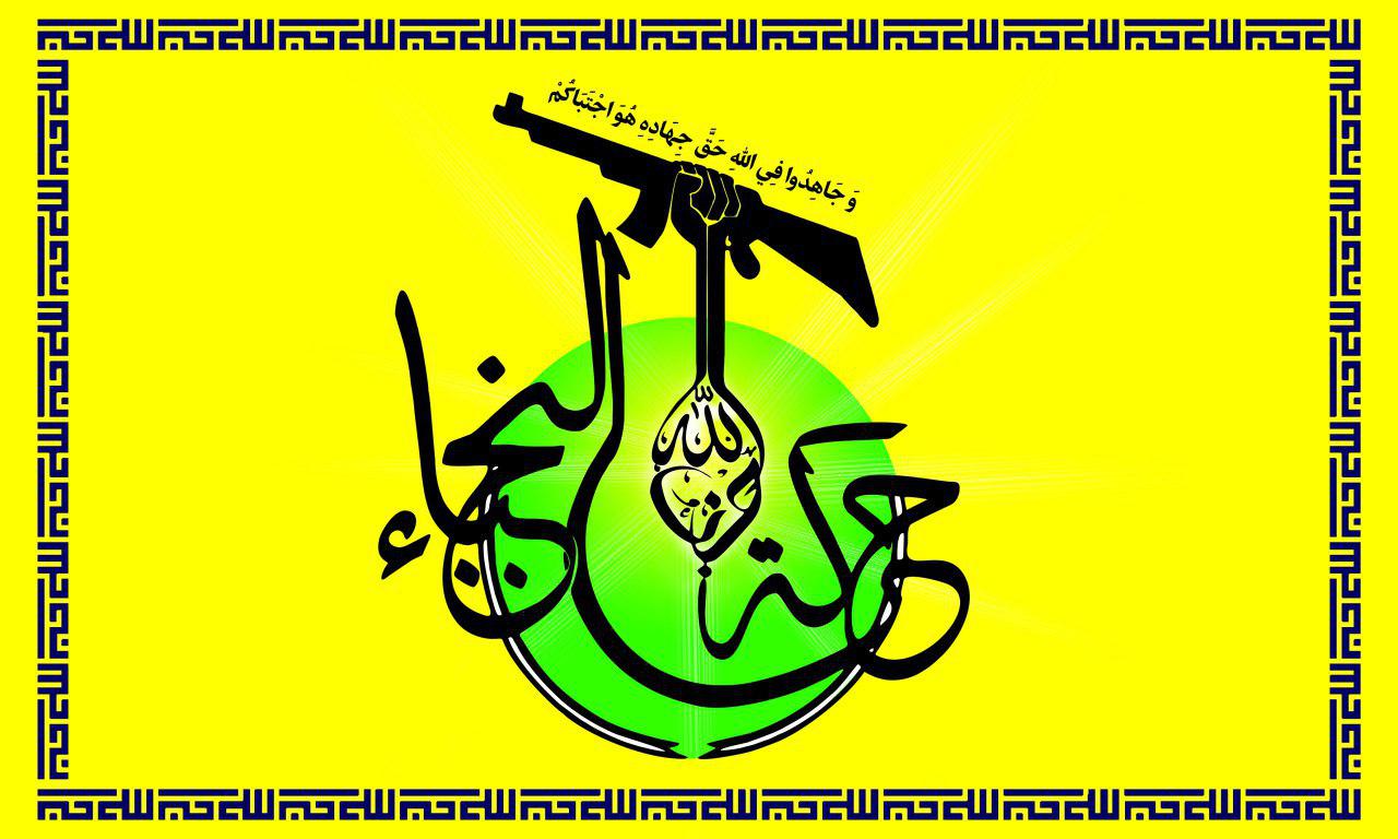  ​​​​​​​النجباء عراق اعدام دو جوان بحريني را محكوم كرد