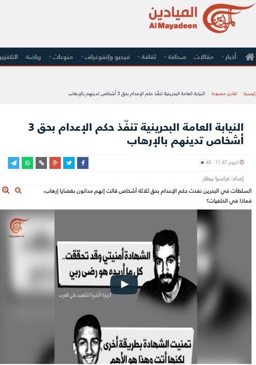 النيابة العامة البحرينية تنفّذ حكم الإعدام بحق 3 أشخاص تدينهم بالإرهاب