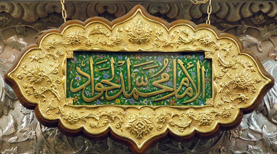 روايات وحيثيات استشهاد الإمام الجواد (عليه السلام)