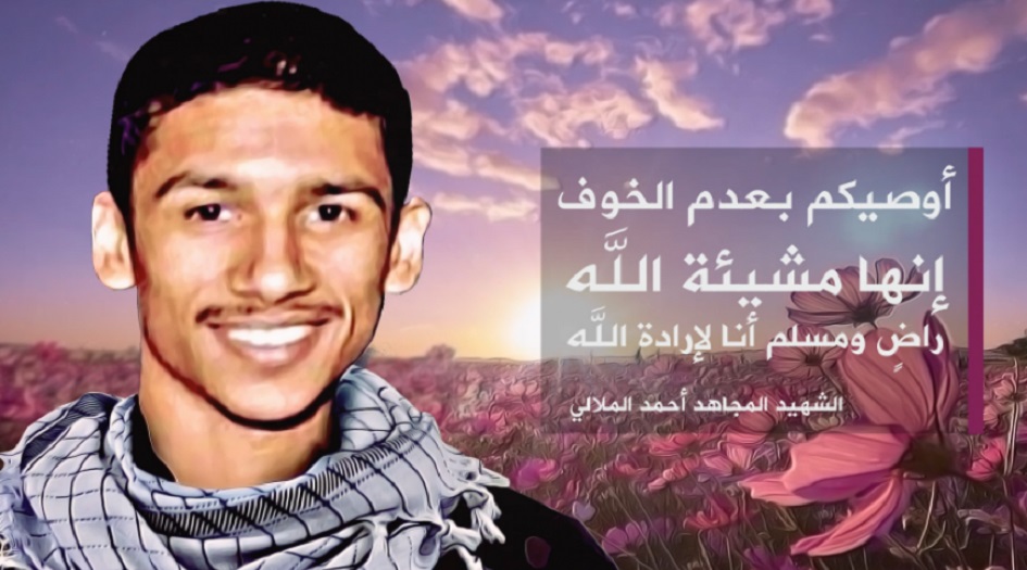 بيان صادر عن عائلة الشهيد المعدوم احمد الملالي