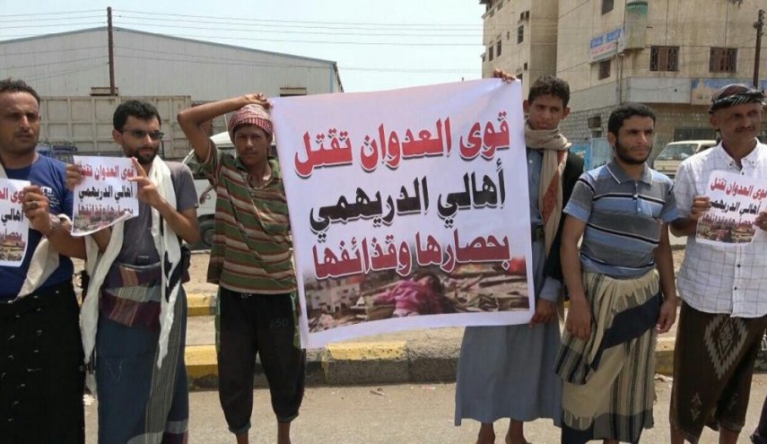 أهالي الحديدة يدينون التواطؤ الأممي بحصار الدريهمي