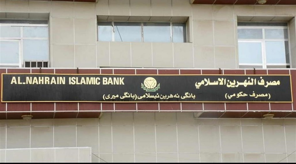 مصرف النهرين يصدر تعليمات خاصة حول سلفة الطلاب في العراق