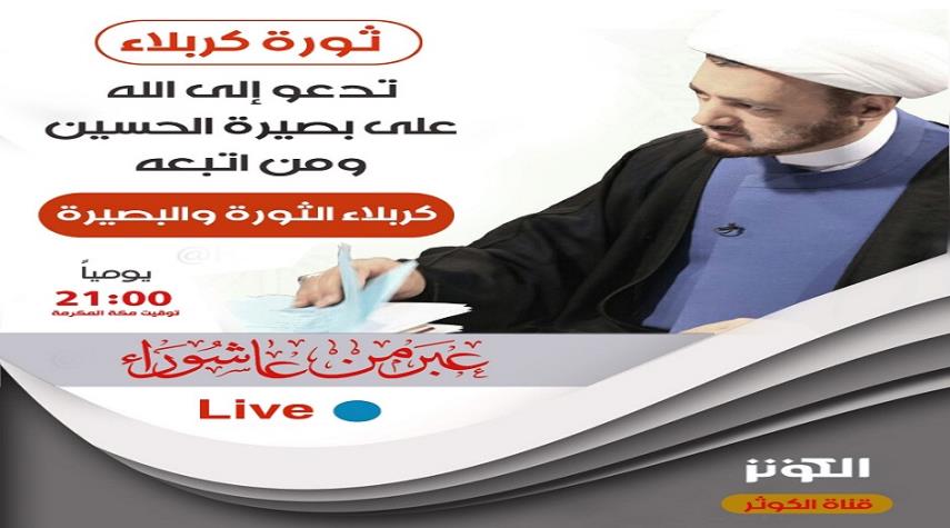 بالصور..كواليس تصوير برنامج عبر من عاشوراء 