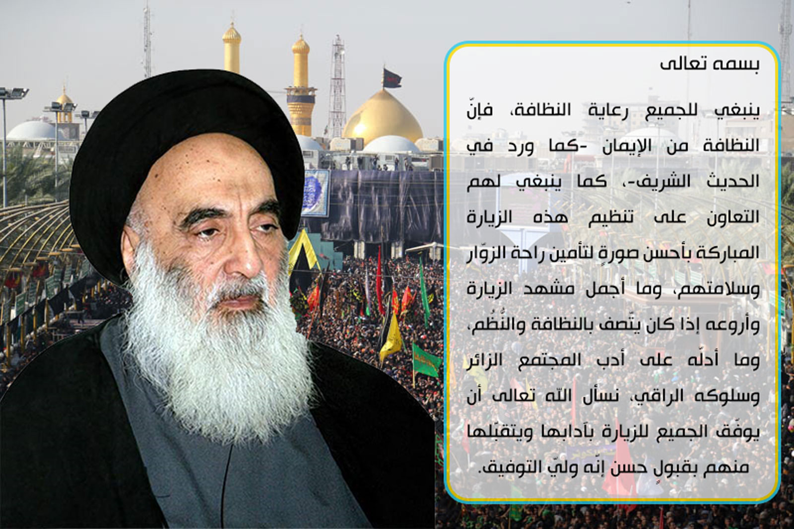 استفتاء جديد لآية الله السيستاني (دام ظله) بشأن زيارة الأربعين!
