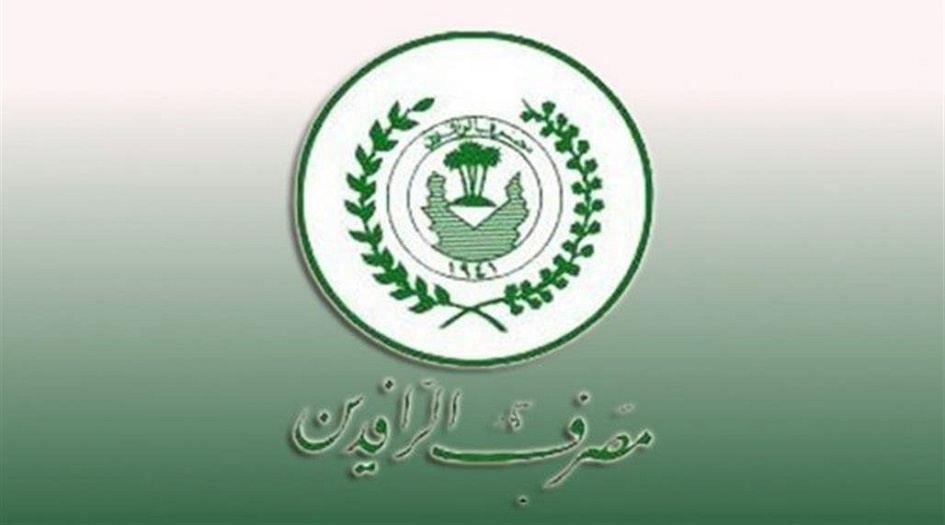 الرافدين العراقي يطلق وجبة جديدة من سلف الموظفين