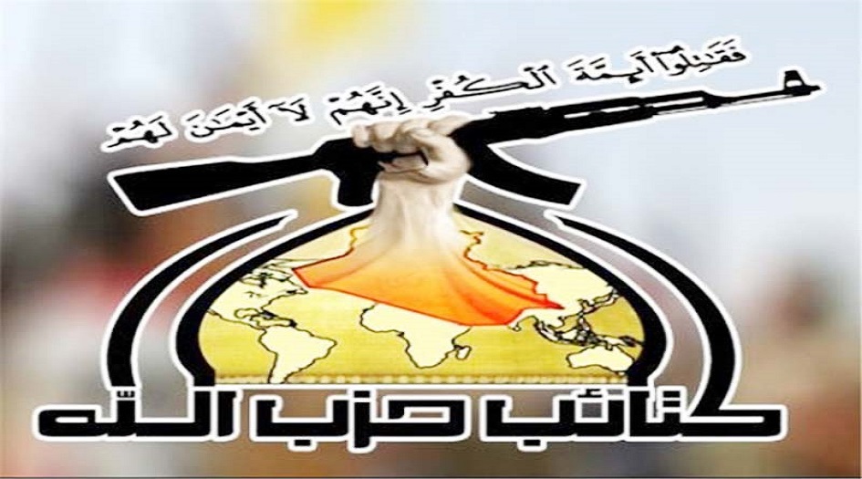 كتائب حزب الله العراق تحذر من تنفيذ مخطط صهيو امريكي عبر حرف التظاهرات