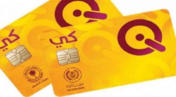 مصرف الرافدين يوجه دعوة عاجلة الى حاملي بطاقات كي وماستر كارد