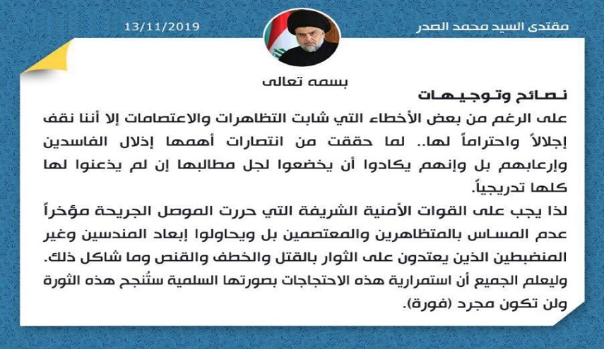 بالوثيقة .. الصدر يصدر بيانا هاماً بشأن التظاهرات 