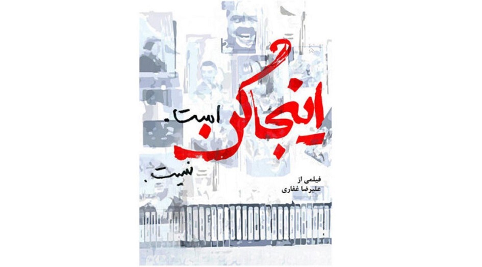 فيلم إيراني يشارك في مهرجان كان السينمائي الدولي بفرنسا