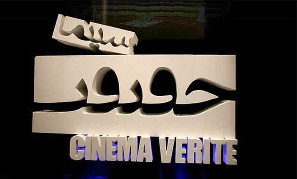 ثلاثة عشر فيلما وثائقيا بقسم "الأعمال الخلاقة" بسينما الحقيقة