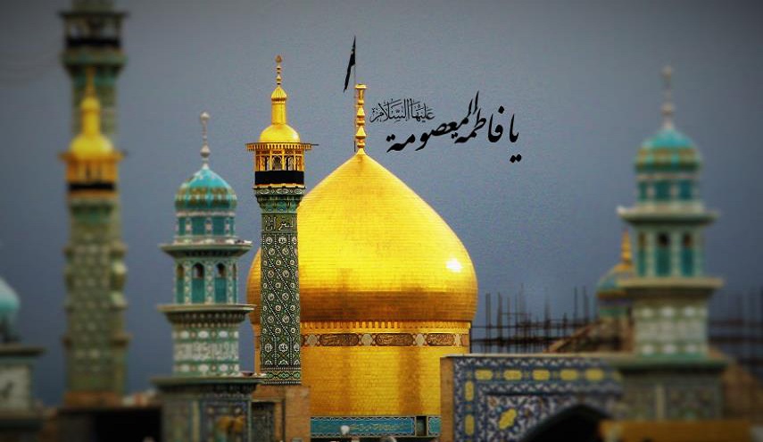 زيارة السيدة فاطمة المعصومة