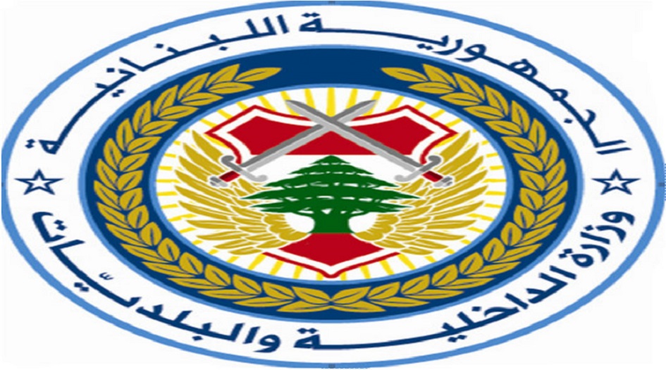 الداخلية اللبنانية تصدر بيانا بشأن مواجهات بيروت
