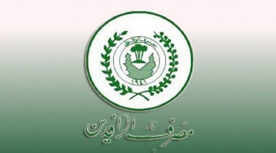 الرافدين العراقي يزف خبراً ساراً للمشمولين بالسلف