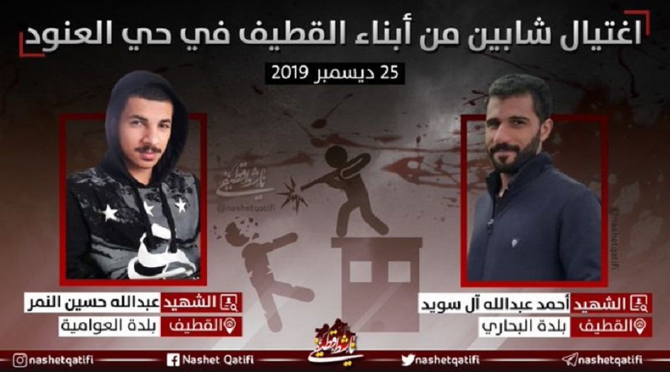 استشهاد شابَّيْن من أبناء القطيف 