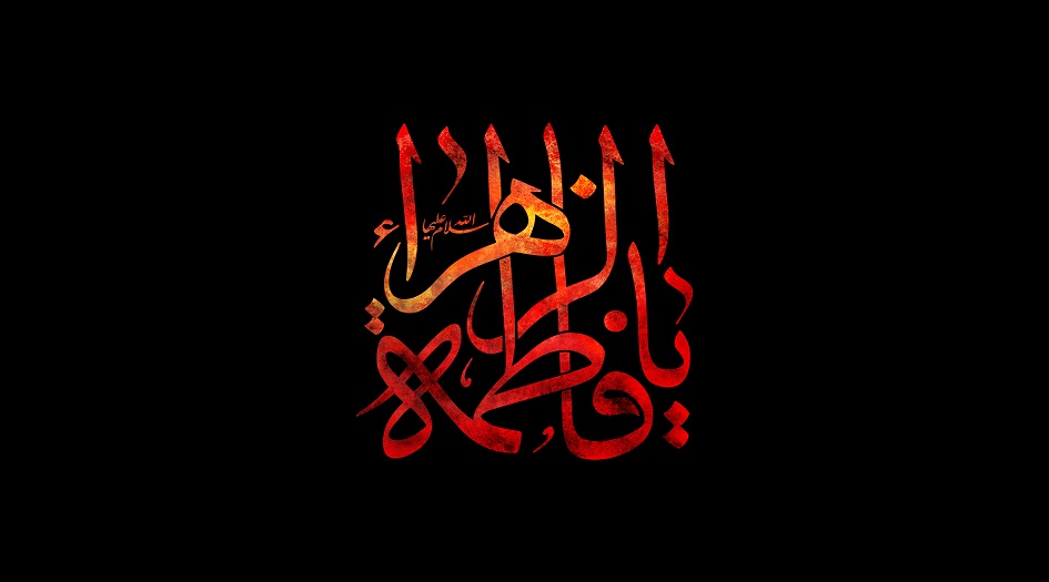 خطبة فاطمة الزهراء عليها السلام في التوحيد