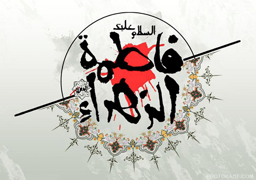 كأنْ لم يَكنْ بيتُ الزكيّةِ مَسجِداً