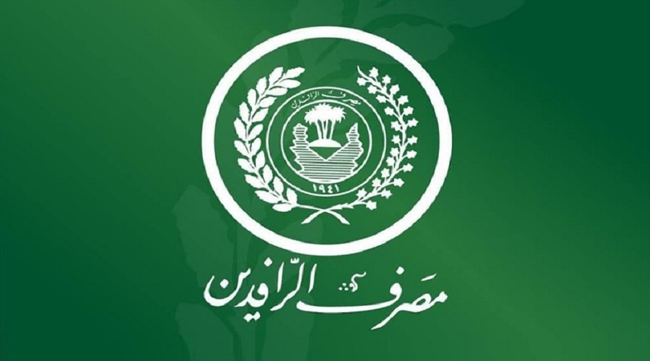 العراق.. مصرف الرافدين يصدر بيانا بشأن رواتب المتقاعدين  