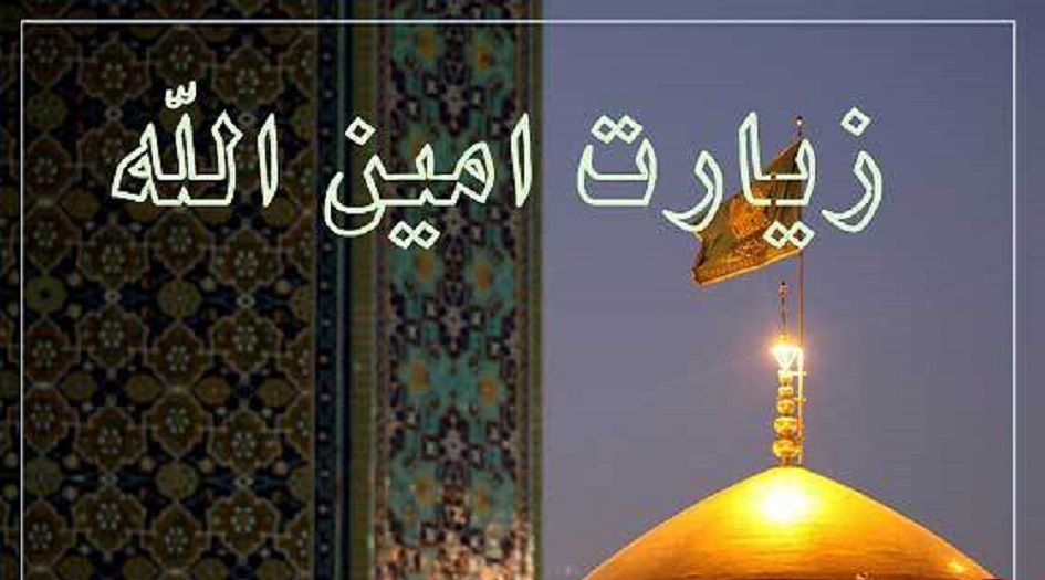 زيارة أمير المؤمنين  علي بن ابي طالب (عليه السلام)... مكتوبة كاملة