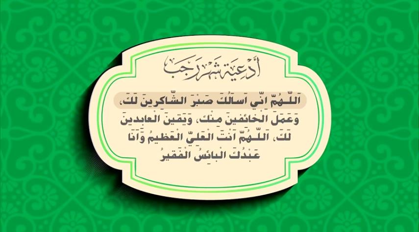 دعاء صبر الشاكرين.. أجمع الدعوات عن الامام الصادق (ع)