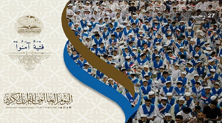 أكثر من 100 قارئ من 14 دولة يباركون إنطلاق اليوم العالمي للقرآن الكريم