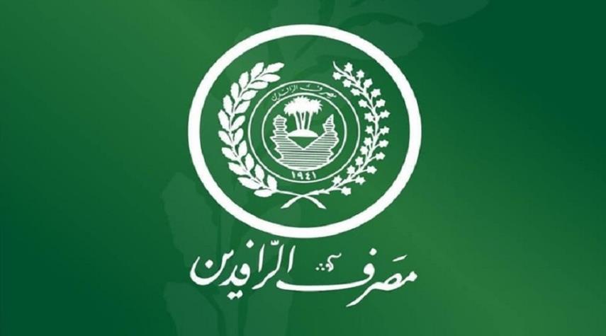بيان لمصرف الرافدين العراقي بشأن الرواتب