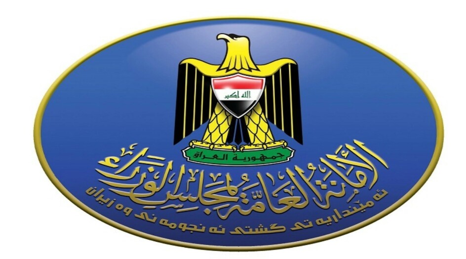 العراق .. امانة مجلس الوزراء تصدر توضيحا بشأن رواتب الموظفين