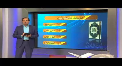 امتيازات شركت كنندگان در هفتمين و هشتمين شب مسابقات قرآني مفازا