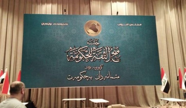 البرلمان العراقي يحدد موعد عقد جلسة التصويت على الحكومة