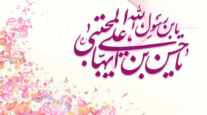 15 رمضان.. ولادة الإمام الحسن المجتبى عليه السلام
