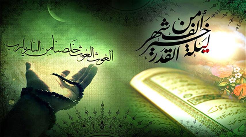 تعرّف على أعمال ليلة القدر الثانية " اللّيلة الواحدة و العِشرون" و فضلها
