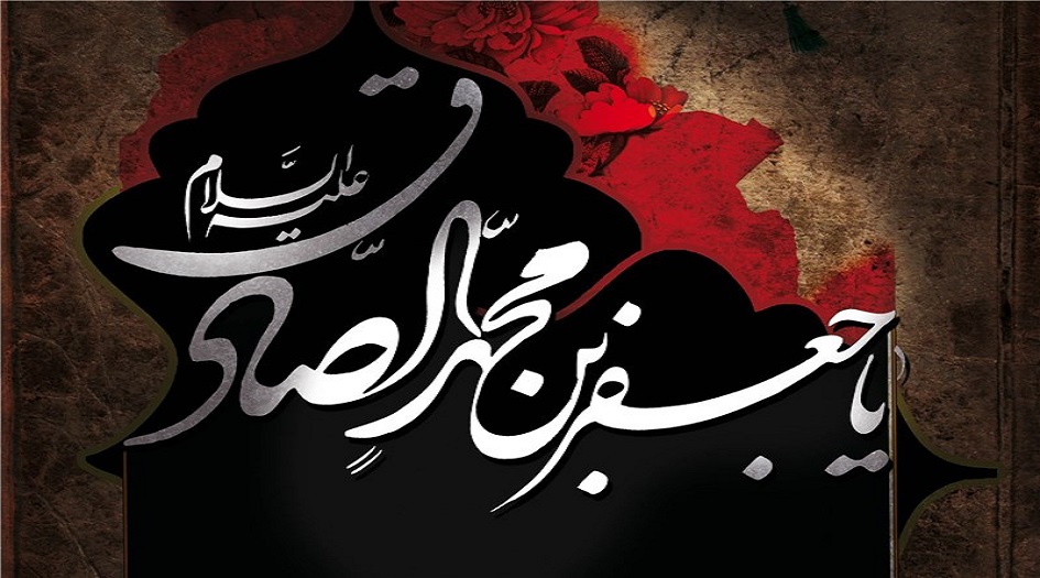  هو الصادقُ الحامي تراثَ محمدٍ 