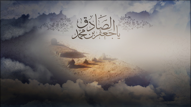 مسجات و رسائل تعزية بمناسبة استشهاد الامام جعفر الصادق عليه السلام