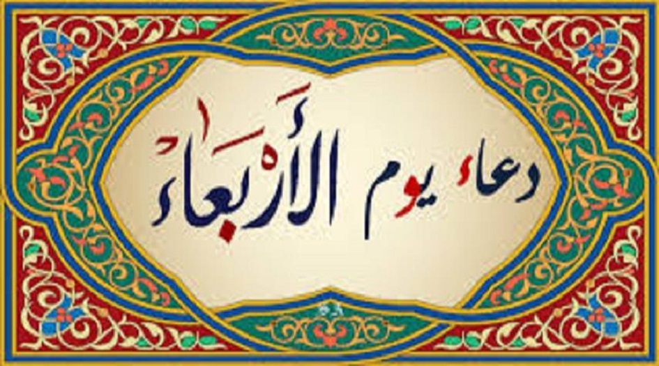 دعاء يوم الأربعاء للإمام علي بن الحسين زين العابدين عليه السلام ... كامل مكتوب
