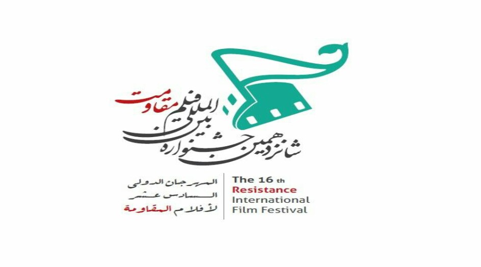 تفاصيل مهرجان أفلام المقاومة الدولي السادس عشر 