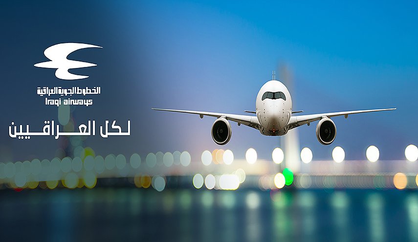 العراق يستأنف رحلاته الجوية بدءا من يوم الخميس القادم